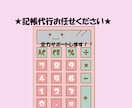 個人・法人★記帳代行いたします 領収書そのままOK！！親切丁寧に対応いたします！！ イメージ2
