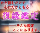 復縁を望むあなたへ、希望を灯します [新規開店価格] 未来へつなぐ、再び愛を紡ぐための処方箋 イメージ1