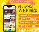 バナー【先着キャンペーン】各種WEB画像作成します 修正無制限！クリックさせるWEB画像を作成します。 イメージ1