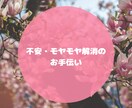 HSP、繊細さんへ♪どんなお話しにも寄り添います 3往復メッセージ交換で心を楽に♪ イメージ6
