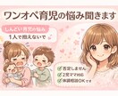 ワンオペ育児つらい方へ｜2児ママが優しく話聞きます チャットでゆっくりお話聞きます イメージ1