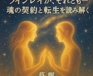 運命の人？ツインレイ鑑定で深いご縁を読み解きます その人は運命の伴侶か、それとも別の使命を持つ魂か。 イメージ1