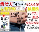 心理的に習慣をつけ大幅減量した自身体験教えます 実際に痩せ方を取得すると太っていたときの理由づけでき維持する イメージ1