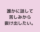 弱っているアナタを優しく受け止めます 抱えてる荷物を今すぐ下ろしてラクになりませんか？ イメージ6