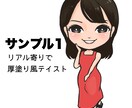 SNSアイコンに◎デフォルメキャラを製作いたします 現役クリエイターがあなたやペットをミニキャラ化！ イメージ2