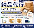 AmazonFBAの納品代行します |検品・ラベル貼付・梱包までまとめて対応 イメージ1