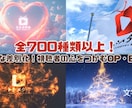 全700種類以上！3DでOP・ED動画作ります 圧倒的な差別化！視聴者の心をつかむOP・ED動画 イメージ1