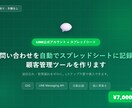 LINE公式で問い合わせを自動管理します 月額0円・買い切りでLINE顧客管理を自動化 イメージ1
