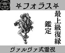 フォラスの力で復縁への関係修復の解決策を授けます 使役している関係修復特化のフォラスからの導きを授けます イメージ1