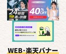短納期！修正無制限！丁寧な作品作りを行います バナー｜ヘッダー｜WEB画像｜一緒に売上UPを目指しましょう イメージ4