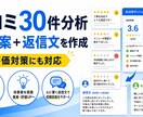 口コミをAI分析し返信文と改善案を作成します 口コミ30件を分析し低評価対策にも対応 イメージ1