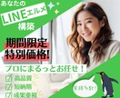 プロ集団がLINEエルメを構築❗️丸投げできます LINE公式でできないこともエルメなら0円で多機能使用可能！ イメージ1