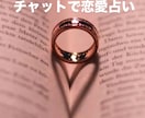 チャットであの人の本音と恋の行方を占います 恋の迷いを整理して、自由になんでも話してみませんか？ イメージ1