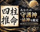 貴方の守護神・忌神から「人生攻略法」を読み解きます 命式は人生のステータス画面！あなたに合った「戦い方」を占断 イメージ1