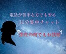 30分集中チャット⟡.·あなただけの○○になります 関西弁女子があなたのお気持ちお聞きします⟡.· イメージ1