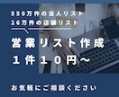 550万件の法人データベースからリスト作成します 26万件の店舗データからも抽出可能です。 イメージ1