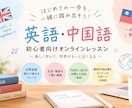 初心者向け！　中国語と英語レッスンします 外国人学校に通う学生による指導（台湾留学経験有り) イメージ1