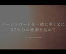 感動の「チャペルムービー」作ります 大切なバージンロードを一緒に歩くお父さんへ✉️ イメージ6