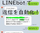 LINEbotを作成します 企業などで使えるlineのボットです、自動で返信が可能です。 イメージ1