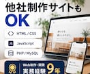 Webサイトの「ここだけ直したい」に対応します 文字・画像変更から表示崩れ、不具合修正まで対応します イメージ3