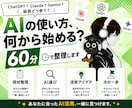 AIの使い方、何から始めるか60分で整理します まずはご相談ください。動くものを1つ持ち帰れます イメージ1