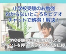 小学校受験のお勉強でわからない所を丁寧に教えます 小受プロ家庭教師の３０分レッスンでポイントを押さえましょう イメージ1