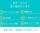 ワードプレスで本格的なホームページを作成します 【集客に繋がるHP】低価格できちんとしたHPが持てます イメージ2