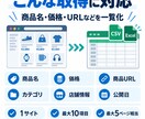 Webデータを自動取得しCSVで納品します 手作業の情報収集を自動化しExcel形式にも対応します イメージ2