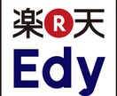 楽天Edyを稼ぐ方法教えます 楽天Edyを安定的に稼ぐ方法です！ イメージ1