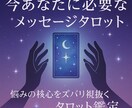 タロットで必要な言葉を届けます 今のあなたに必要な1枚を引きます イメージ1
