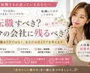 転職すべき？今の会社に残るべき？一緒に整理します 人事・経営｜転職ありきではなくあなたのキャリアを考えます イメージ1