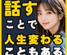 人生相談「詰んだ」と感じた方の話を電話で聞きます 元ホームレスの起業家が「あなたの再起の一歩」を共に考えます イメージ7