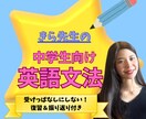 中学英語！苦手な文法の解き方を個別指導します 復習＆振り返り付き！丸暗記に頼らない本質理解で英語が得意に イメージ1