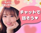 同じ時間をご一緒に♡あなただけに優しく寄り添います 30分即レスチャット☆LINE感覚/雑談/話し相手/性の悩み イメージ2