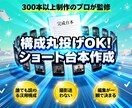 構成丸投げOK！台本作成します TikTok／YouTube向けに再生される構成をご提案 イメージ1