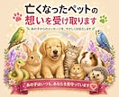 天国のあの子の想いを届けます 今あなたに伝えたい、本当の気持ち イメージ1