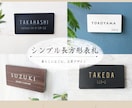 屋外対応＊ サイズオーダー可シンプル表札制作します 暮らしに馴染むデザイン ＊ぴったりサイズでお作りします☆ イメージ1