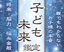 子どもの未来と本質を霊視し、芯を捉えて導きます あらゆる人生の悩みに、未来を切り開く霊視を。可能性の開花へ イメージ1
