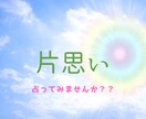 二人の関係占います ライブアプリで占いをしておりお客様の要望で実現しました。 イメージ5