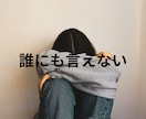 重荷を下ろし、自分らしい生き方を一緒に見つけます 「もう、うんざり…」親との関係に疲れ切ってしまったあなたへ。 イメージ9
