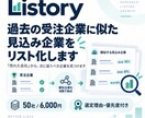 過去の受注企業に似た見込み企業をリスト化します 「売れた会社」から、次に狙うべき企業を見つけます イメージ1