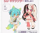 SDキャラクター描きます グッズや動画に使用できるSDキャラクターを制作します イメージ1