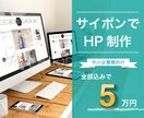 サイポンで求人採用特化型サイトを格安で制作します 低価格で高品質なコーポレート・採用サイトを持ちたい方必見です イメージ1