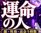 運命の人◆ご縁の有無・特徴・今後の流れを視ます 生涯を共にする伴侶の特徴や恋愛運の流れ、引き寄せを透視します イメージ1