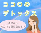 今すぐ聞いてほしい！何でも受け止めます 愚痴、モヤモヤ、恋愛相談など、何でも話して下さい＾＾ イメージ2