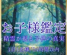 不登校・反抗期【お子様の本音】精霊透視します 言えない気持ち・才能の伸ばし方・親子が笑顔になる光の指針 イメージ1