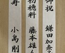 ご祝儀袋の短冊、一文字一文字丁寧に代筆いたします 【書道師範免許取得】ぜひお手伝いさせてください！ イメージ1