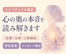 心のモヤモヤをスピリチュアルで深く読み解きます もう迷わない。潜在意識から“本音”を引き出します イメージ1