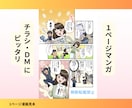 どなたにもわかりやすい1ページ広告漫画を描きます 商品の説明等、読みとばされがちな内容を漫画でわかりやすく！ イメージ4