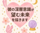 彼があなたを想う甘い気持ちをそのまま綴ります 彼の本音と未来、まるごとお伝えします♡ イメージ1